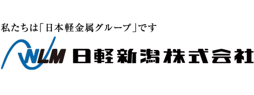 日軽新潟株式会社 様